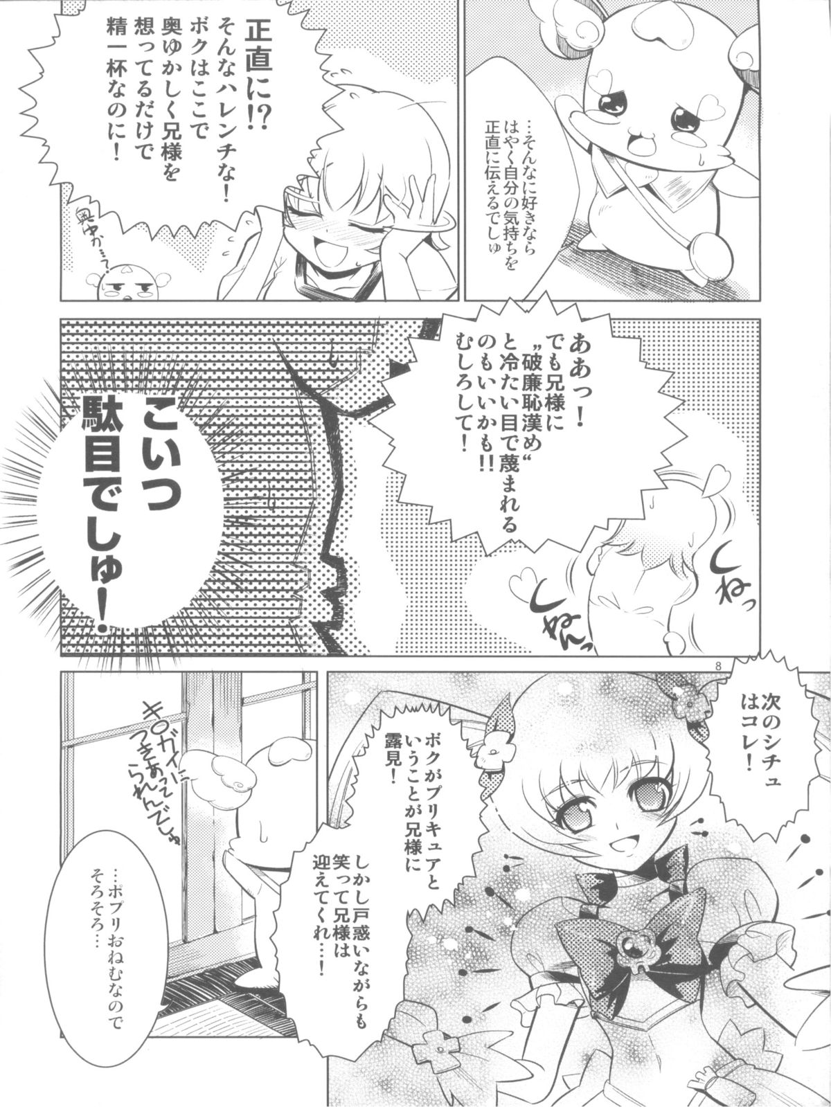 Kiiro wa Ahonoko no Shirushi page 8 full