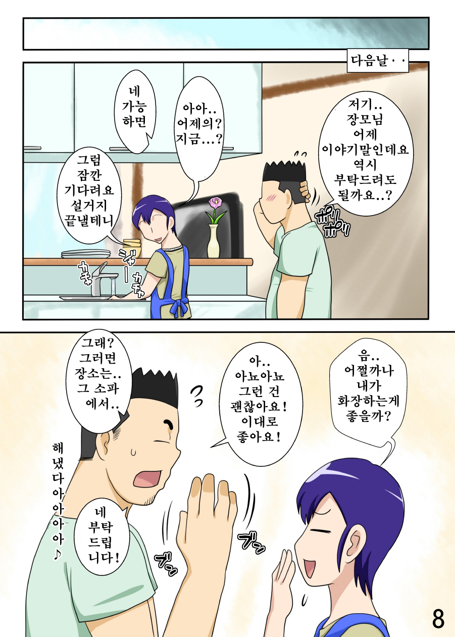 Yome ga Hataraiteru Aida, Okaasan ga Suru Kubiwa. page 7 full