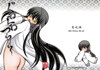 (C75) [Gekkou-Dou (Tsukigami)] Guruguru Tsurara  (Nurarihyon no Mago) cover