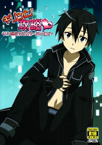 (CCOsaka92) [Pome no Ki (MIE, Karakuchi Choucream)] Kirito Total Uke Full-color and Crisp Anthology! Kouryaku (Sword Art Online) [English] =SW= [Incomplete] cover