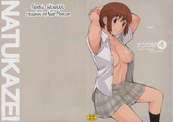 (C76) [Kansai Orange (Arai Kei)] Natsukaze! 4 (Yotsubato!)  [Russian] {Witcher000} cover