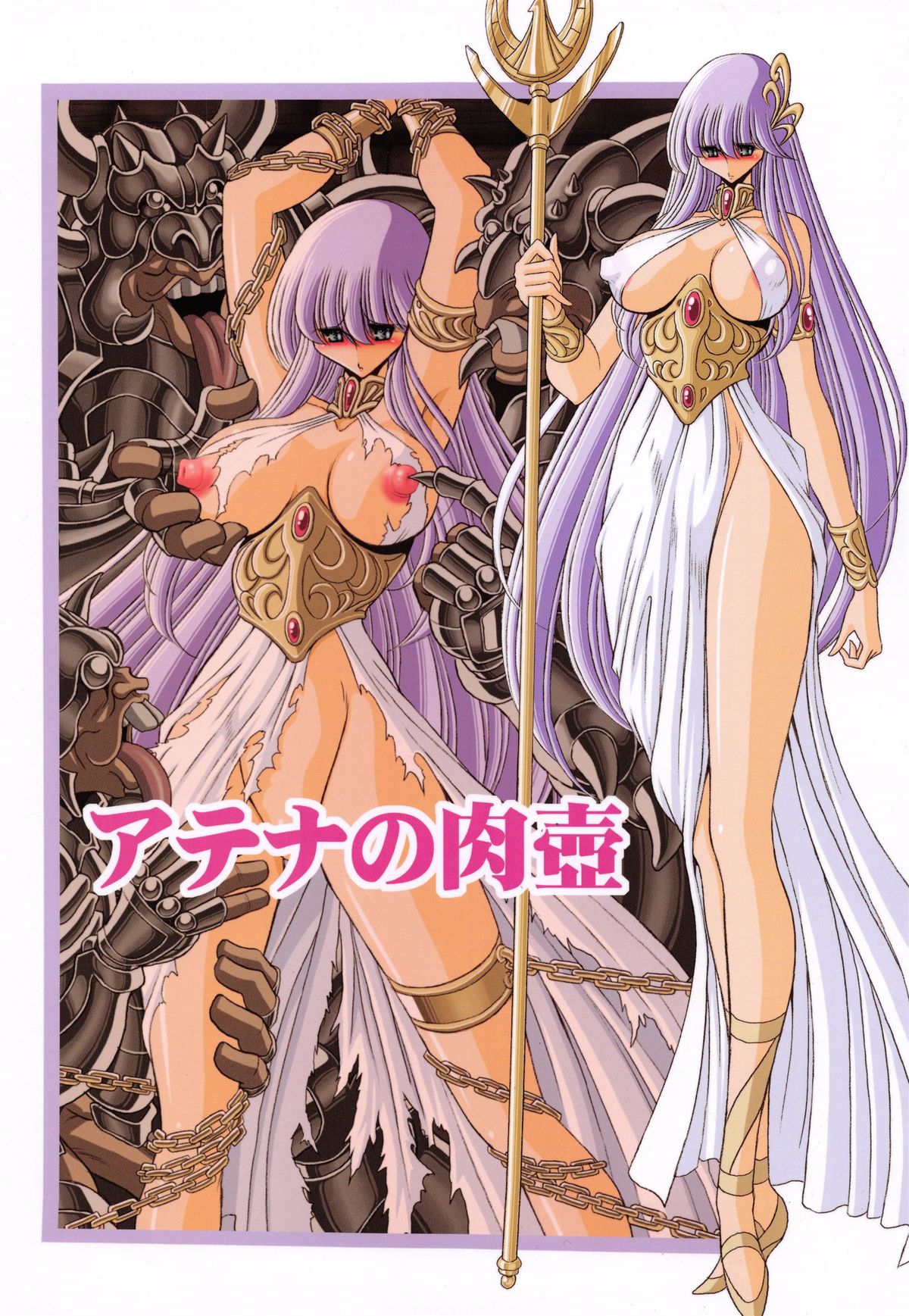 Athena no Nikutsubo page 1 full