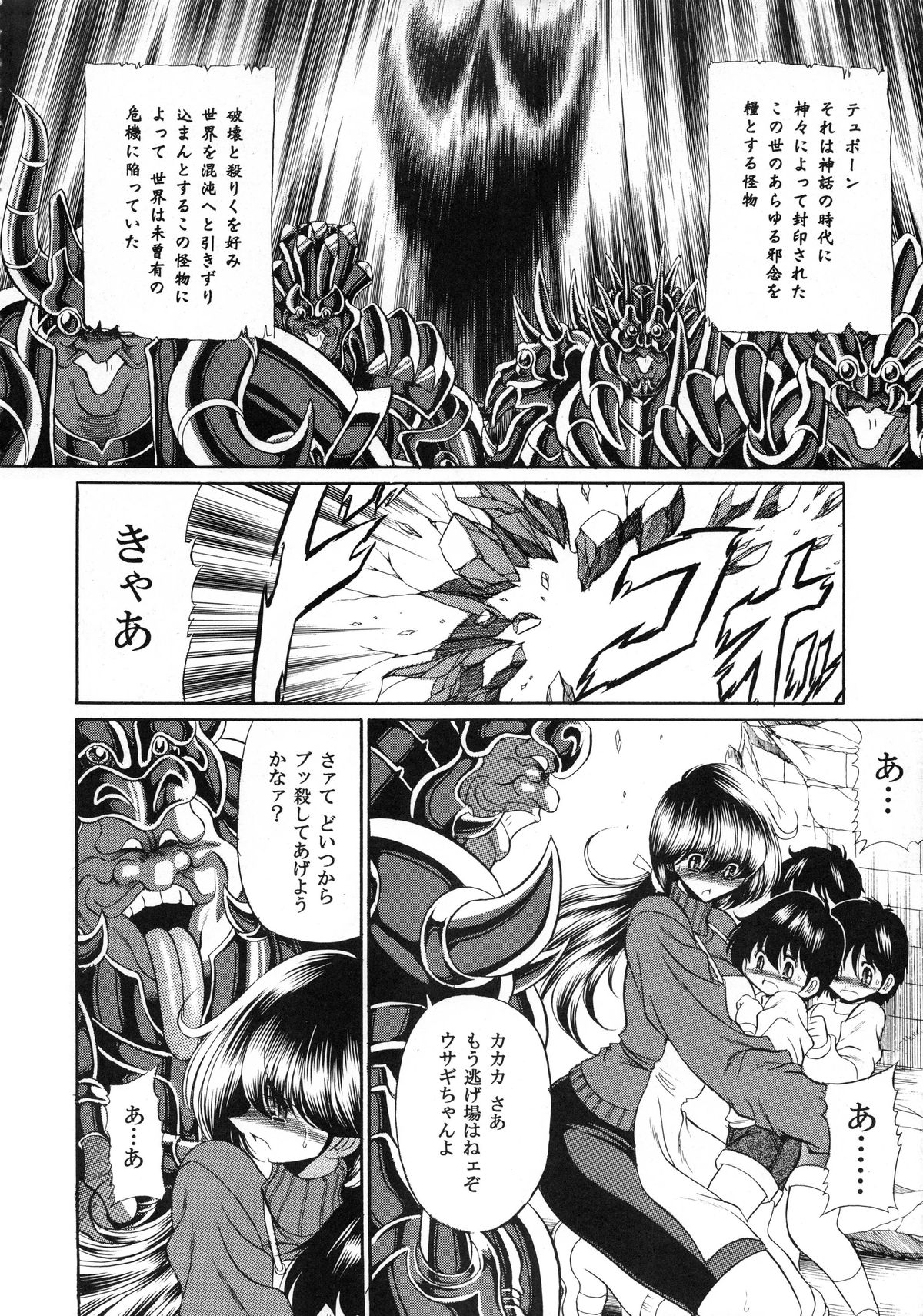 Athena no Nikutsubo page 11 full