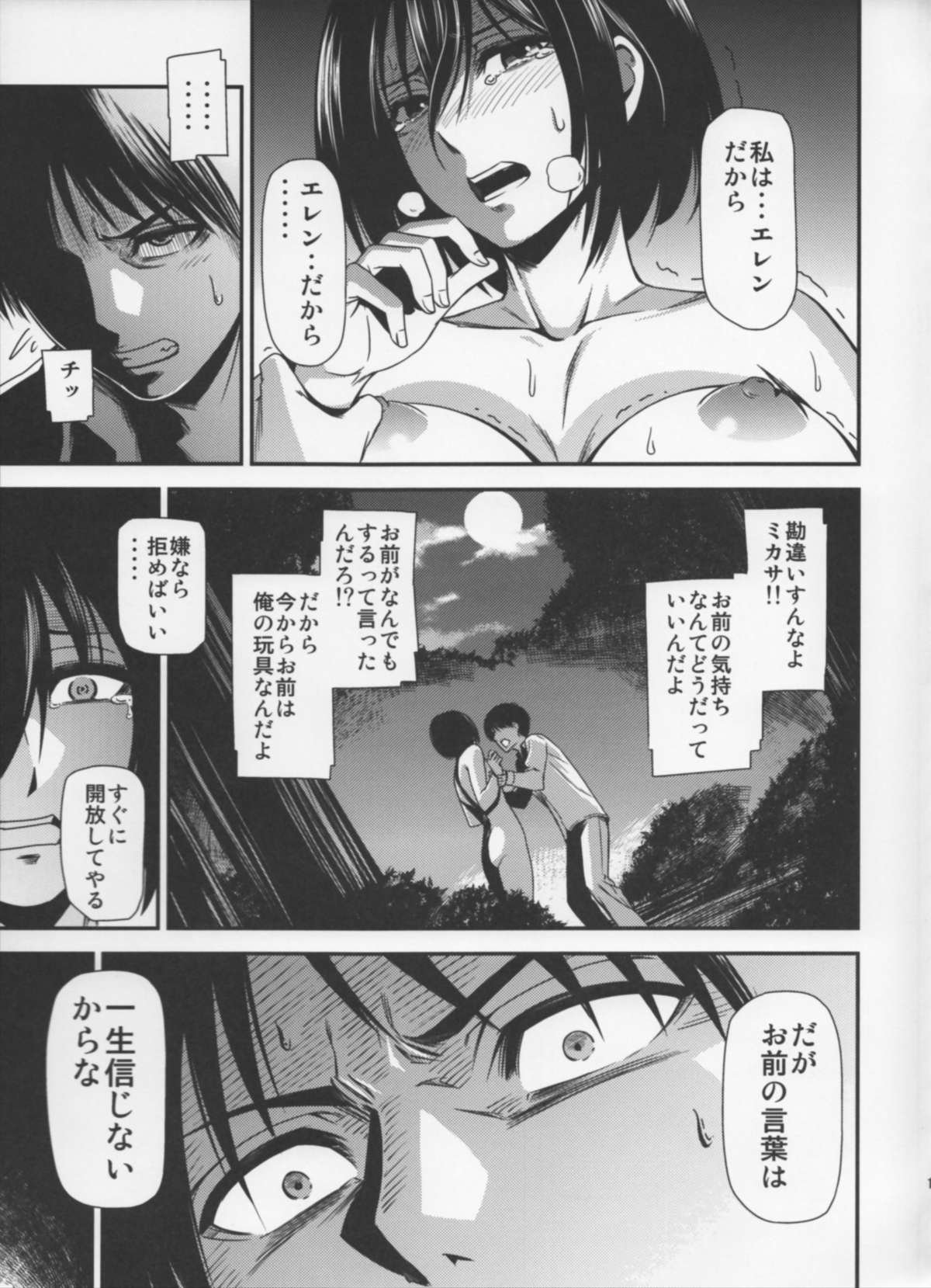 Gekishin Yon page 12 full
