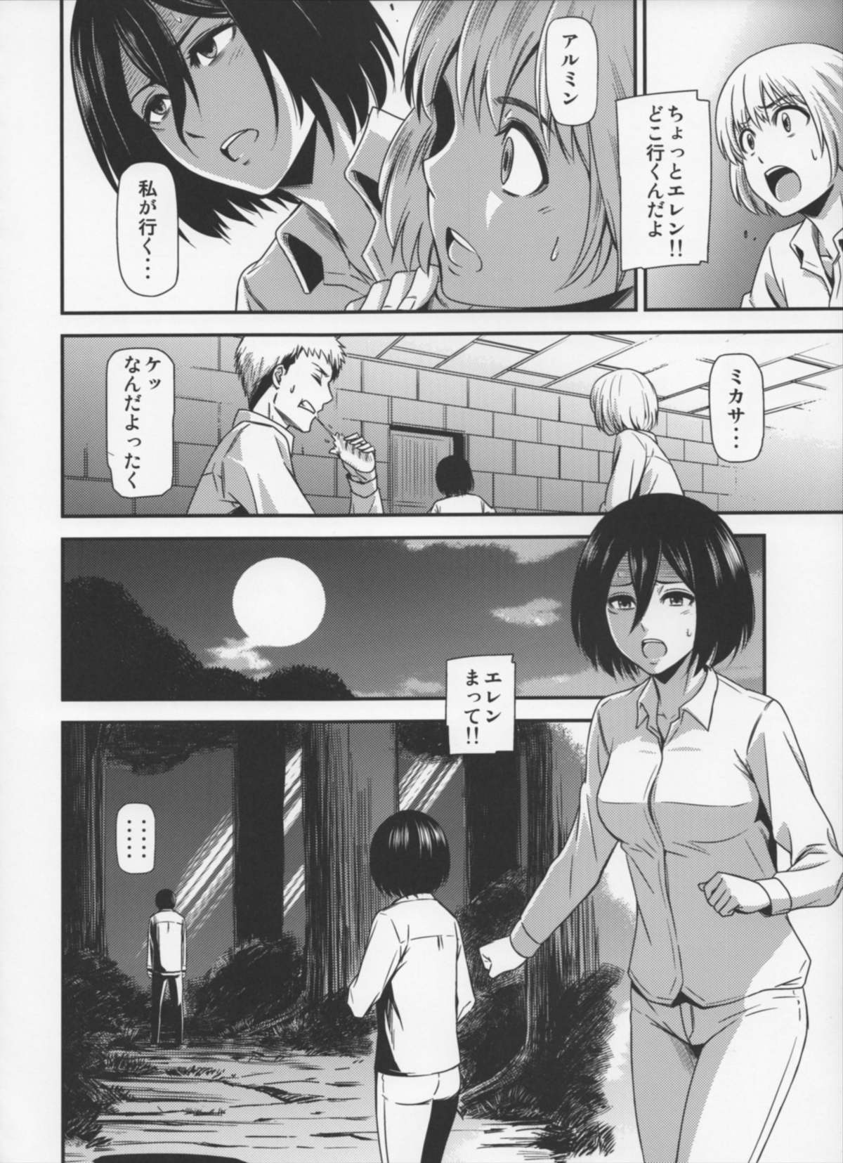 Gekishin Yon page 5 full