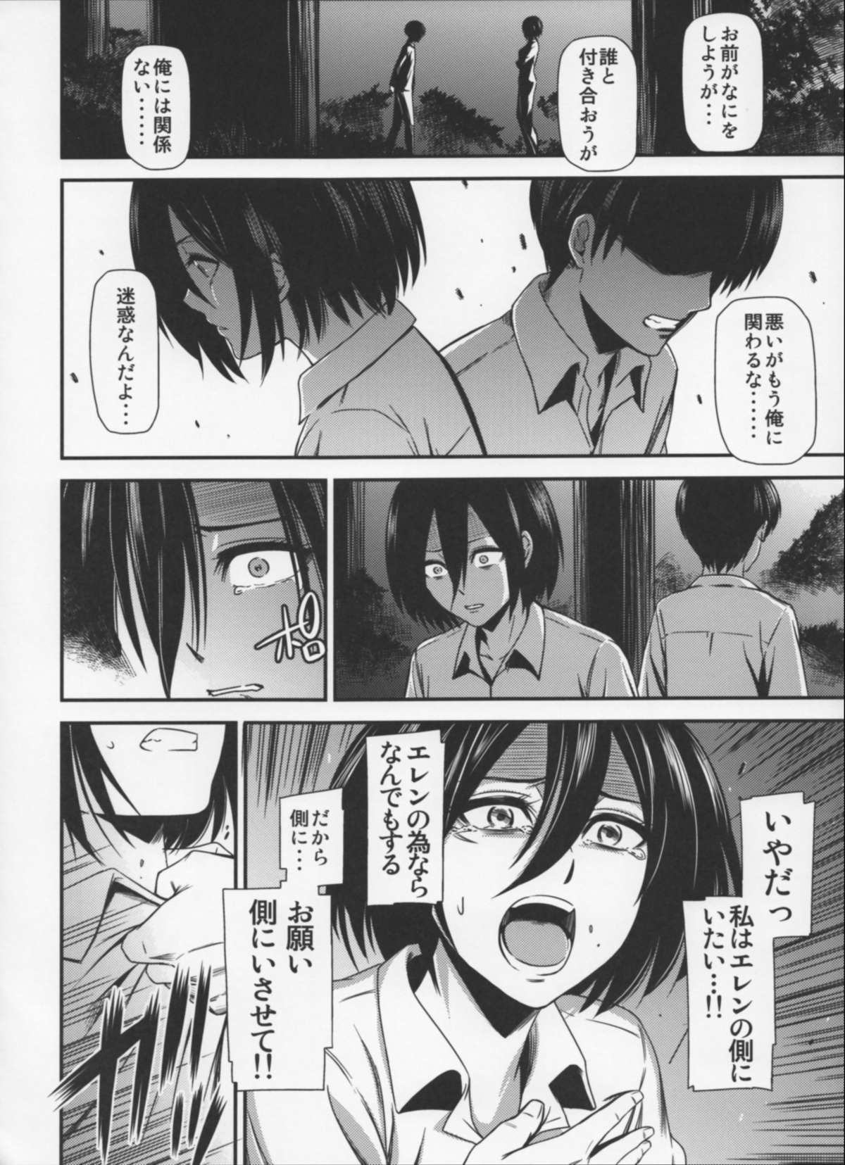 Gekishin Yon page 7 full
