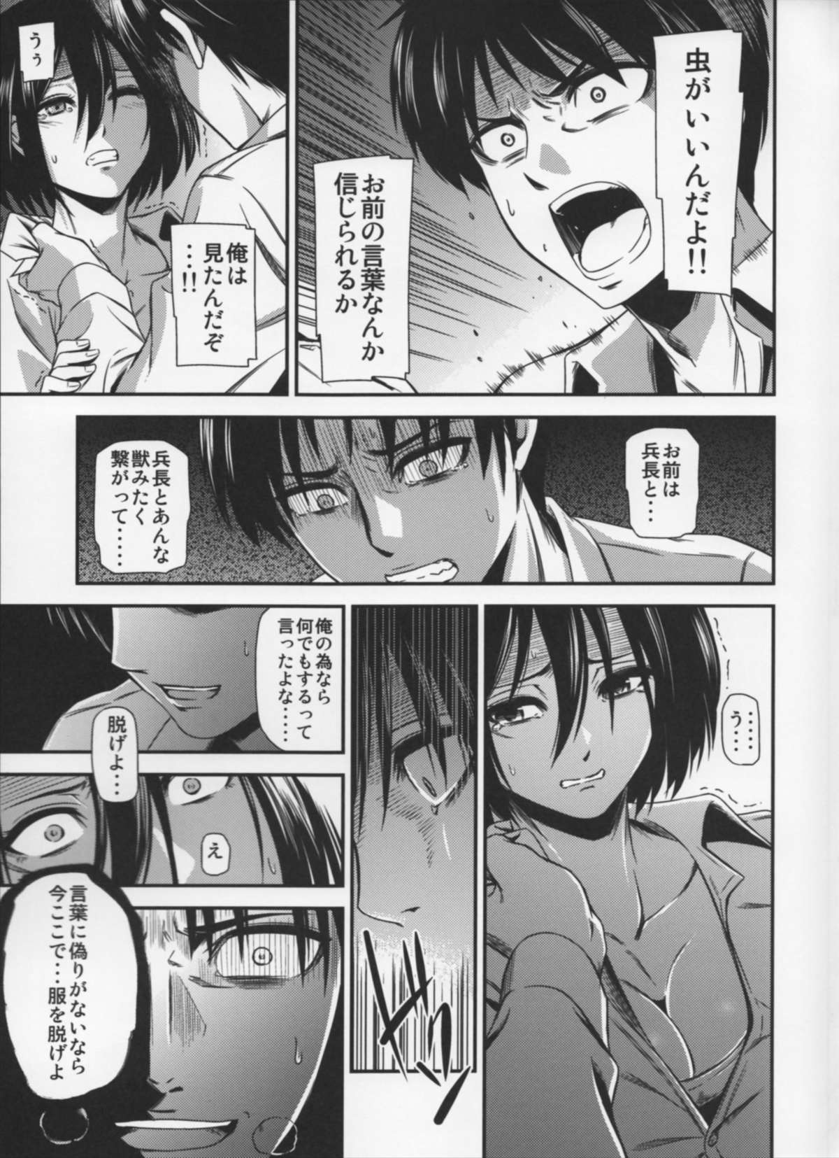 Gekishin Yon page 8 full