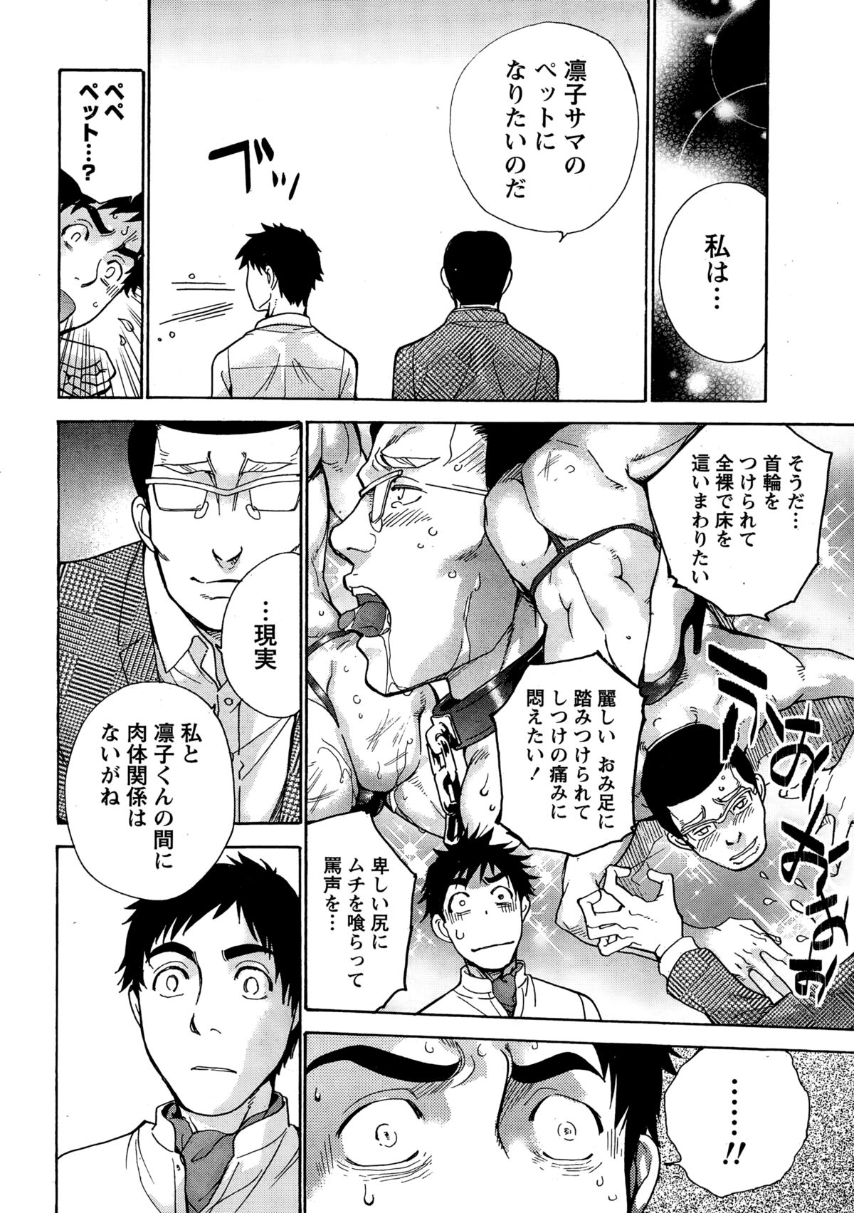 Monthly Vitaman 2014-12 page 12 full