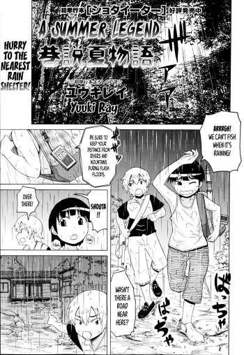 [Yuuki Ray] Kousetsu Natsu Monogatari  | A Summer Legend (COMIC Masyo 2014-10) [English] =The Lost Light+Funeral of Smiles= cover