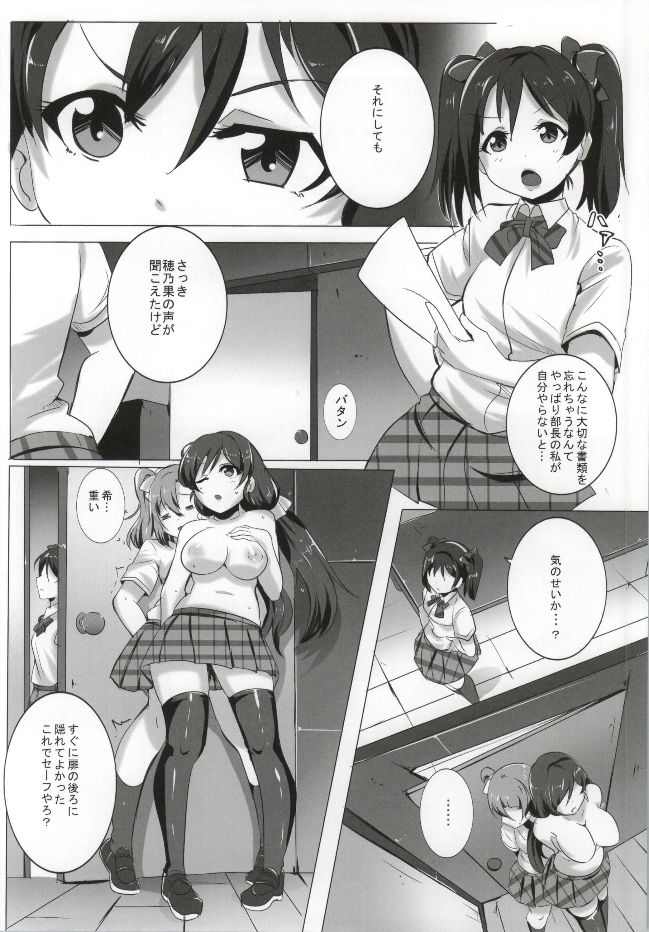 Honoka to Nozomi no Zubozubo Seikatsu page 11 full