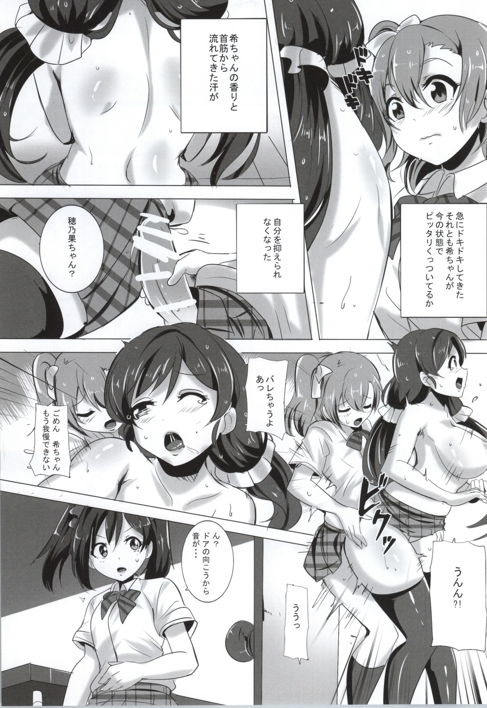 Honoka to Nozomi no Zubozubo Seikatsu page 12 full