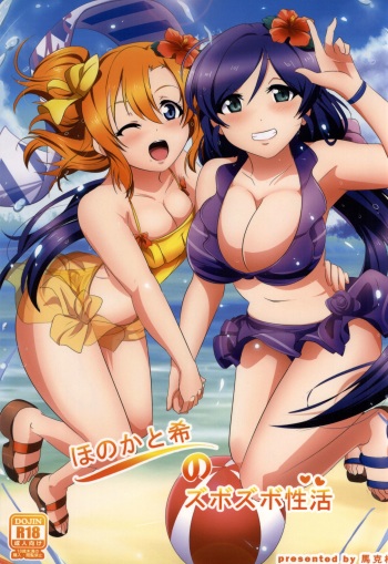 (Bokura no Love Live! 5) [Magukappu (Magukappu)] Honoka to Nozomi no Zubozubo Seikatsu (Love Live!) cover