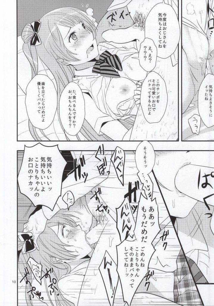 Minuki dake de Onegai shimasu page 9 full