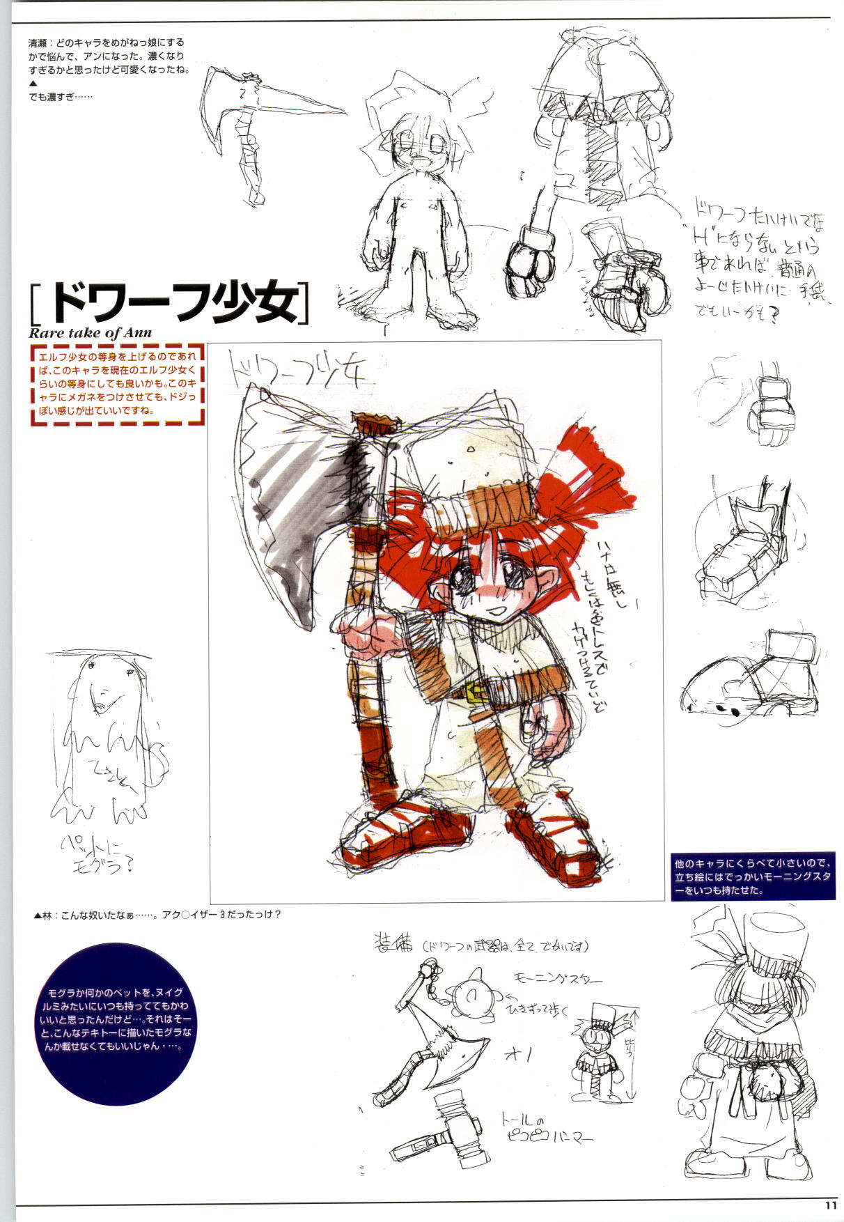 Mei King Official Visual Book page 12 full
