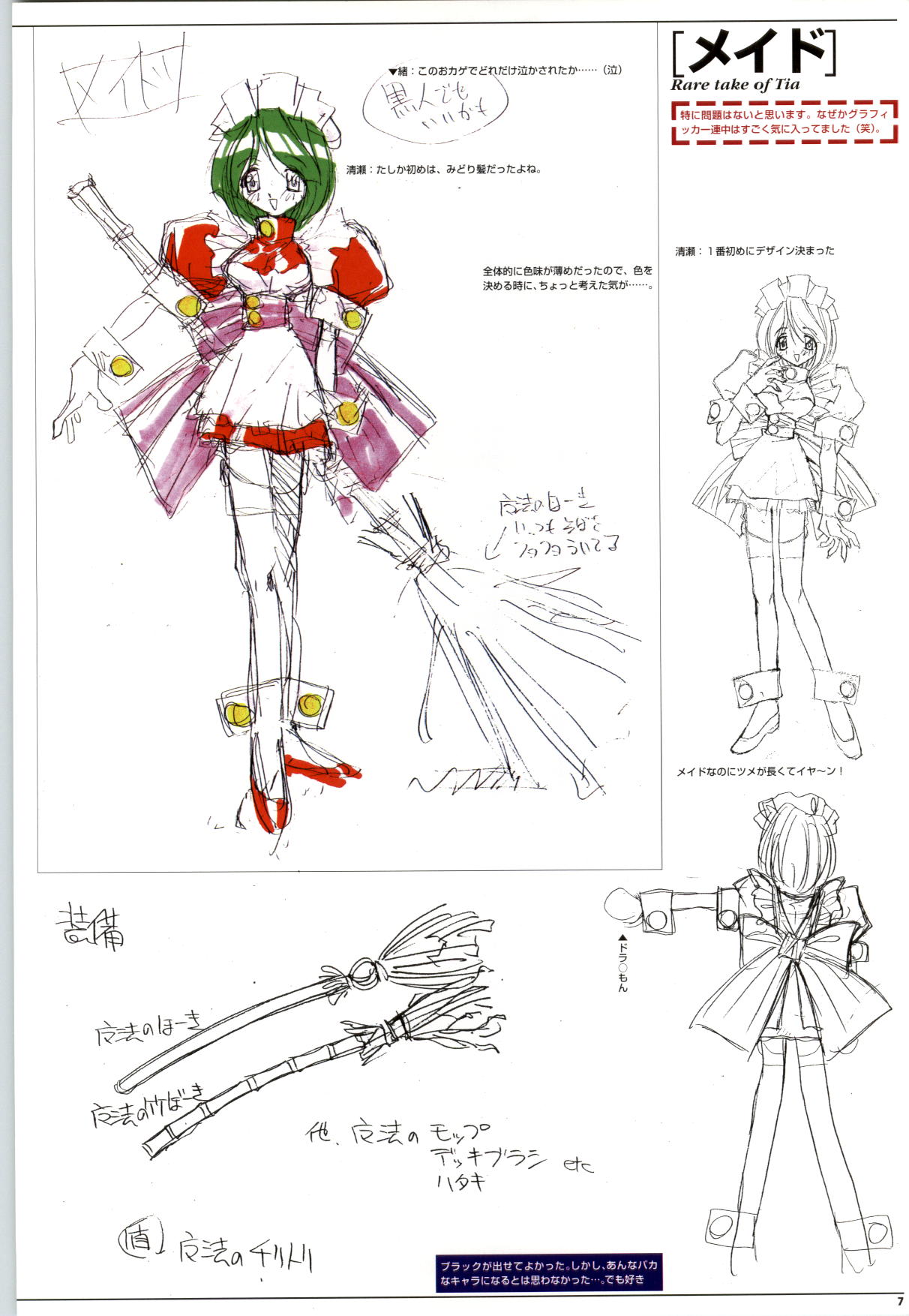 Mei King Official Visual Book page 8 full