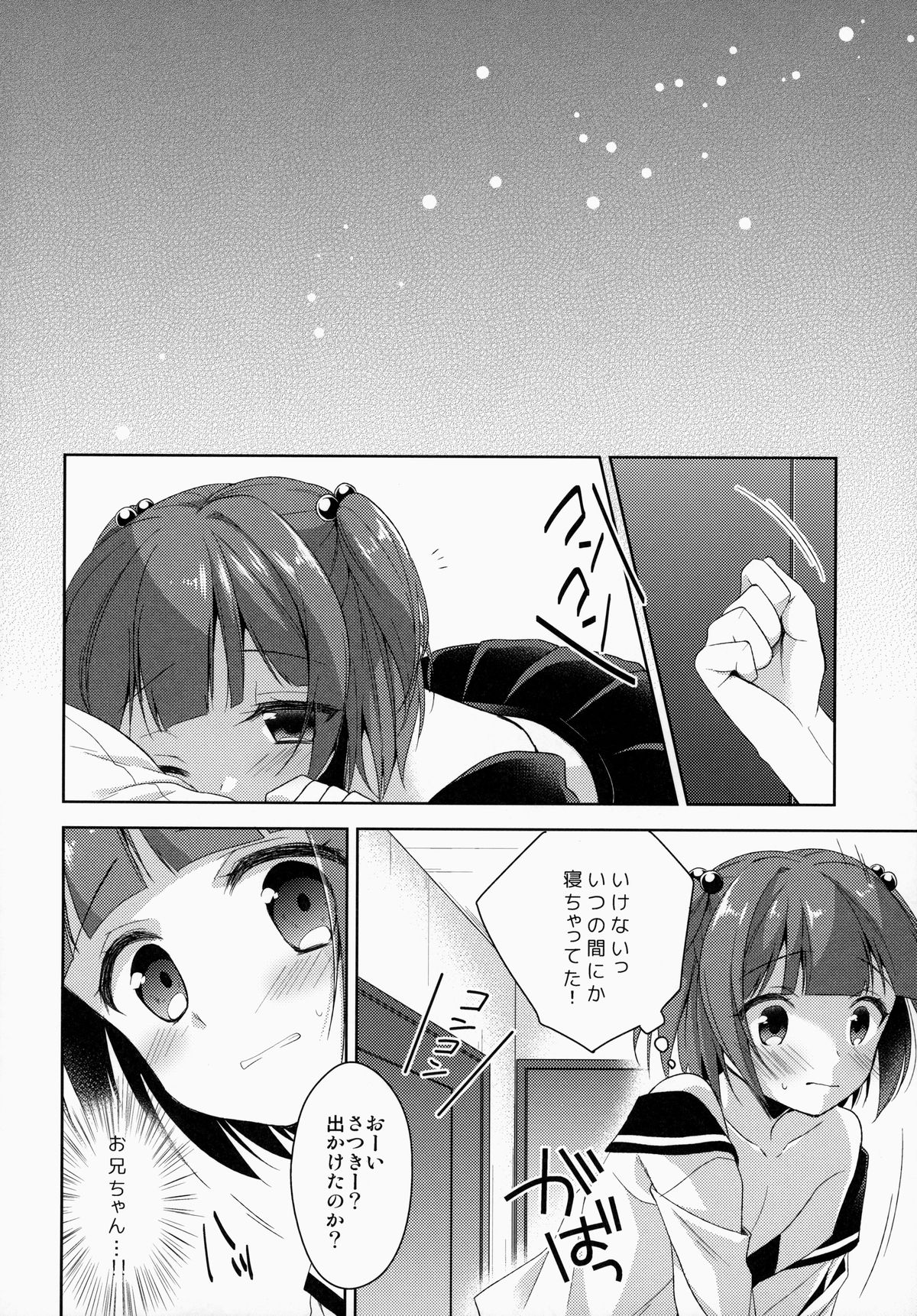 Boku dake no Oniichan page 11 full