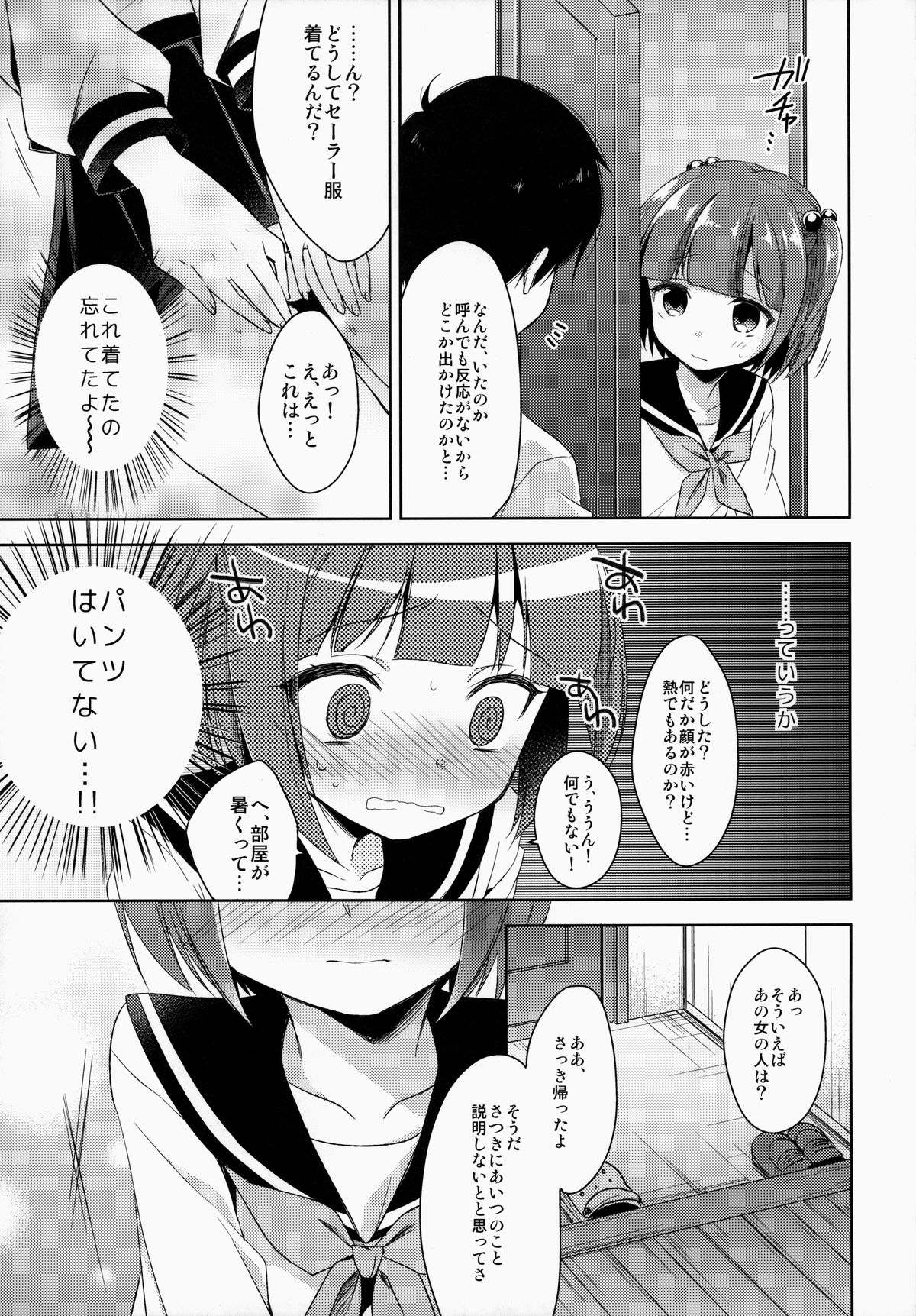 Boku dake no Oniichan page 12 full
