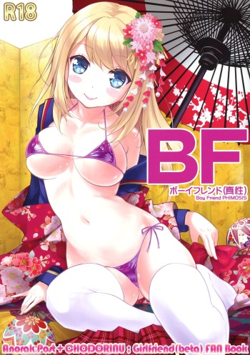 (C87) [AnorakPost, Chidorinu (Akiyoshi Yoshiaki, Chidorinu)] BF Boyfriend (Shinsei) (Girl Friend BETA) cover