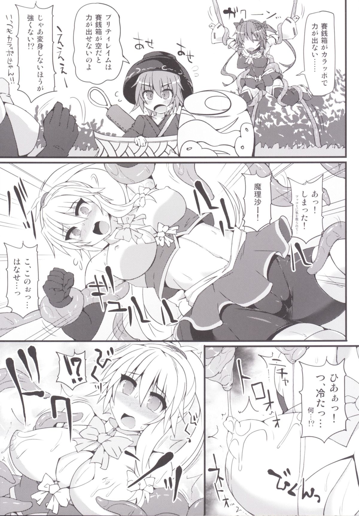 Mahou Miko Pretty Reimu page 10 full