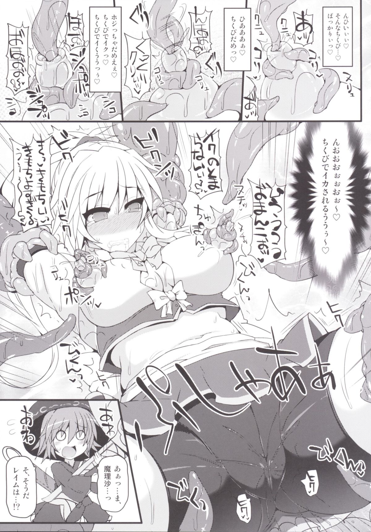 Mahou Miko Pretty Reimu page 12 full