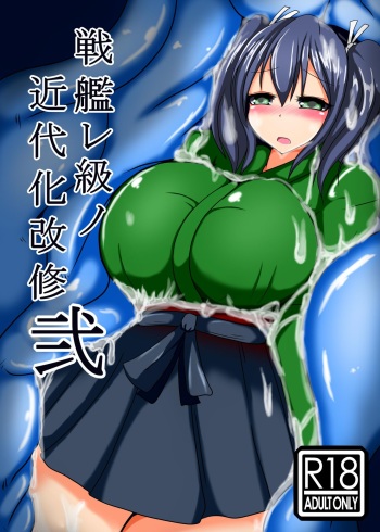 [Gensou Stomach (Taku)] Senkan Re-kyuu no Kindaika Kaishuu Ni (Kantai Collection -KanColle-) [Digital] cover