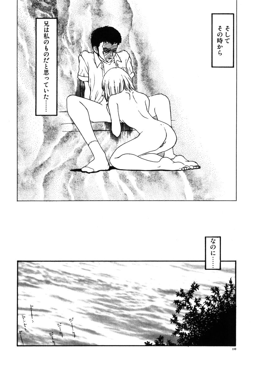 Kinbaku Shoujo page 11 full