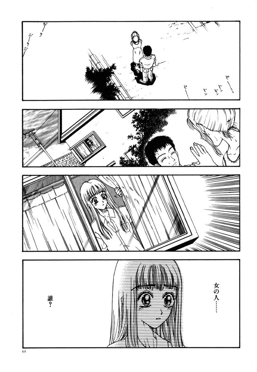 Kinbaku Shoujo page 12 full
