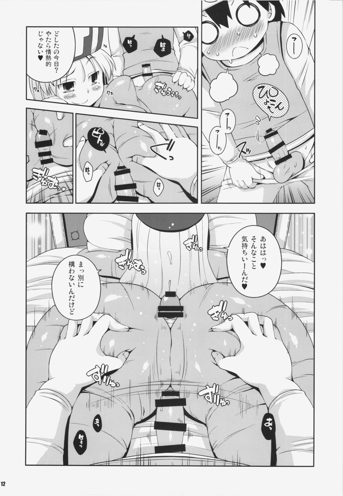 Souryo-san page 12 full