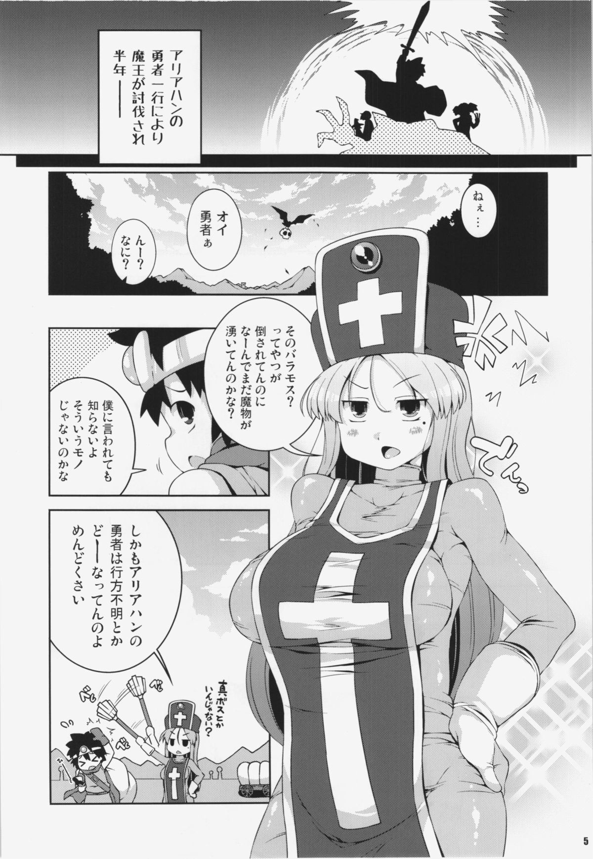 Souryo-san page 5 full