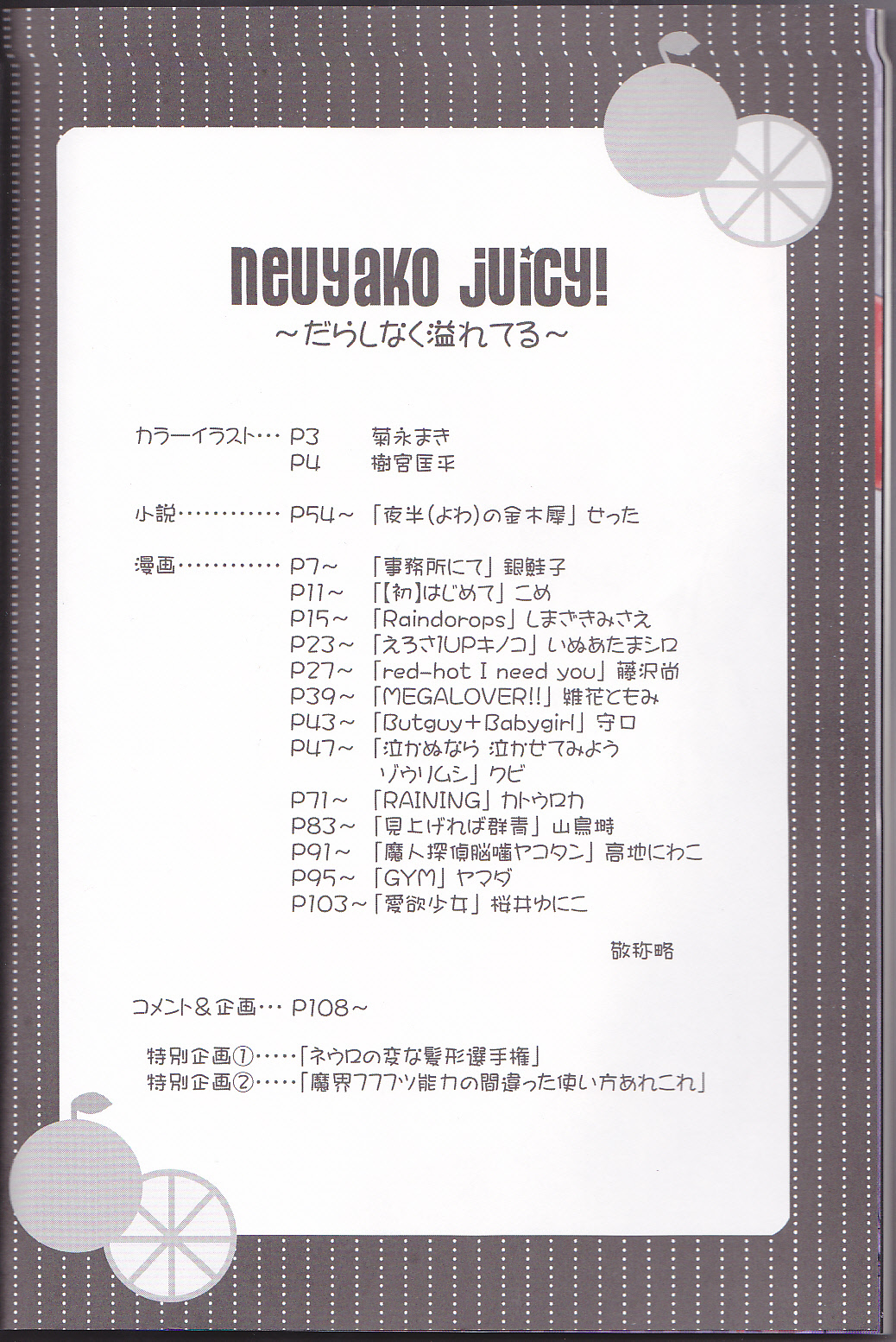 Neuyako 18 kin kikaku hon neuyako JUICY! page 6 full