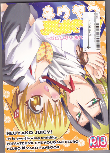 [HONEY★BUNNY (Various)] Neuyako 18 kin kikaku hon neuyako JUICY! (Majin Tantei Nougami Neuro) [English] cover