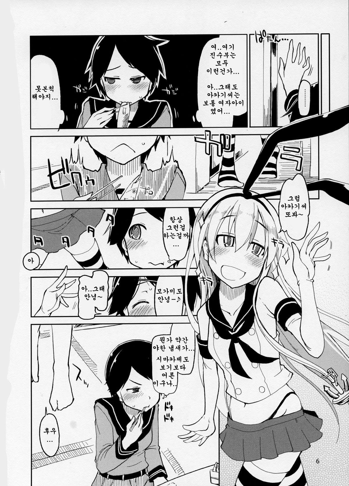 Juugun Ian Kan Akagi page 10 full