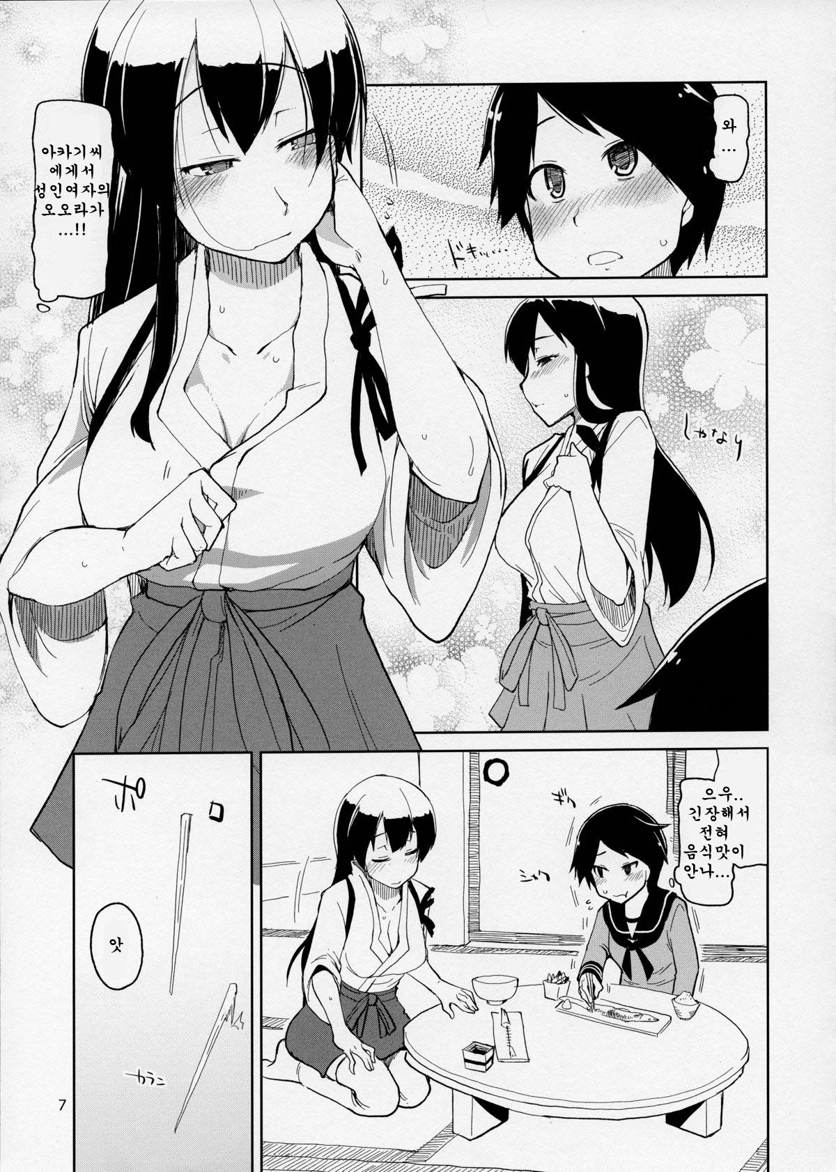 Juugun Ian Kan Akagi page 11 full