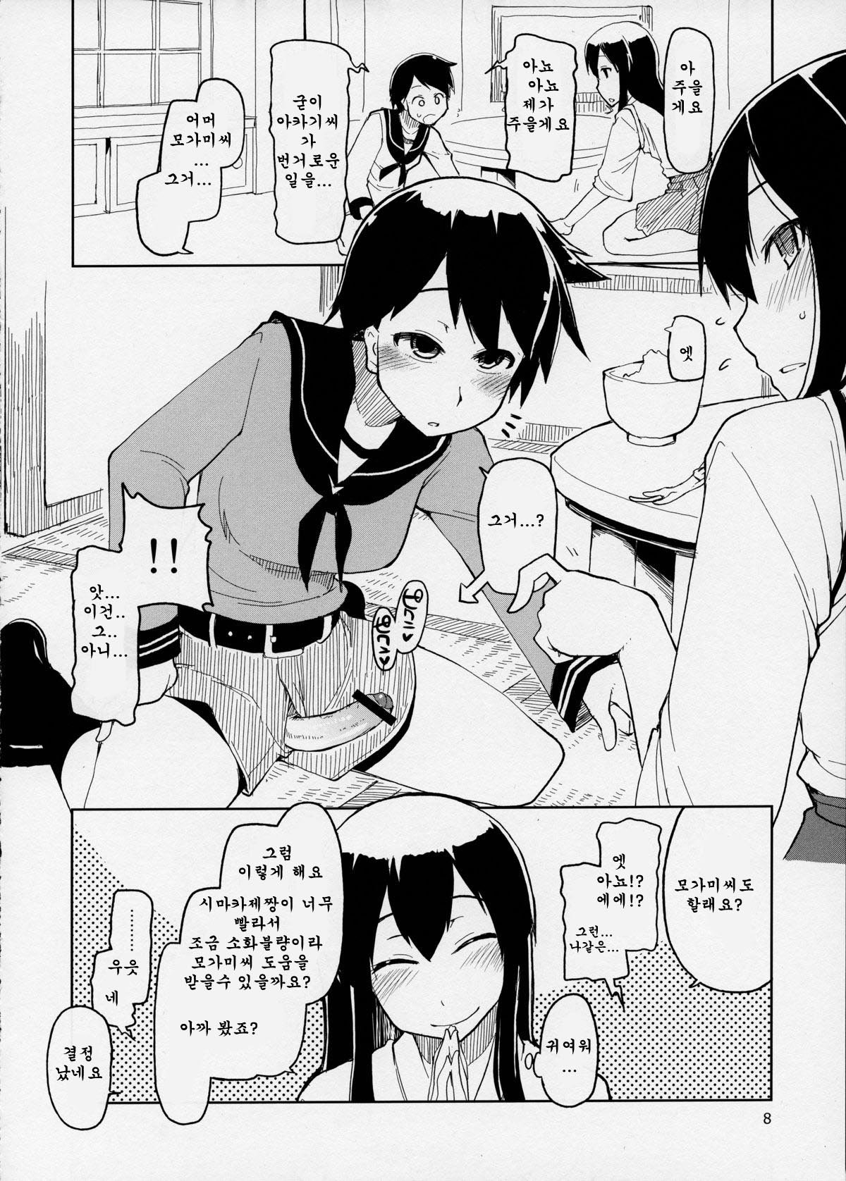Juugun Ian Kan Akagi page 12 full