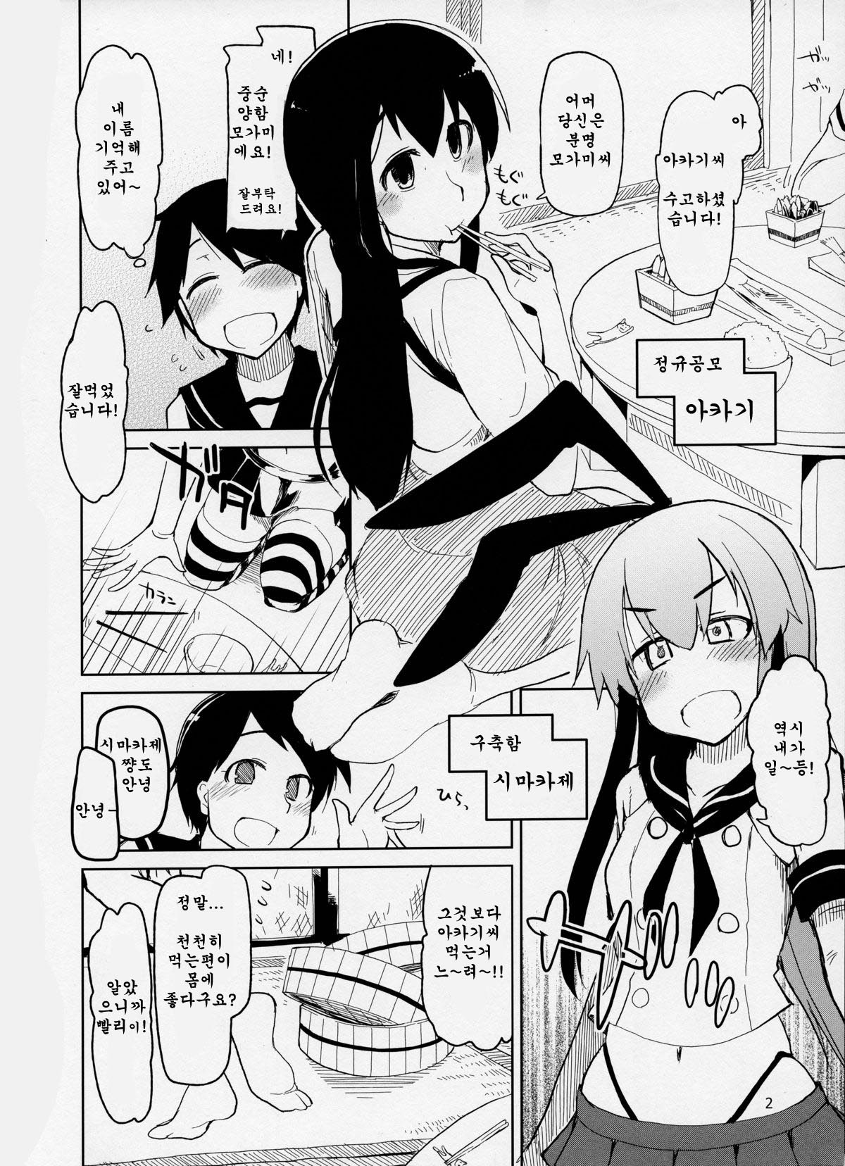 Juugun Ian Kan Akagi page 6 full