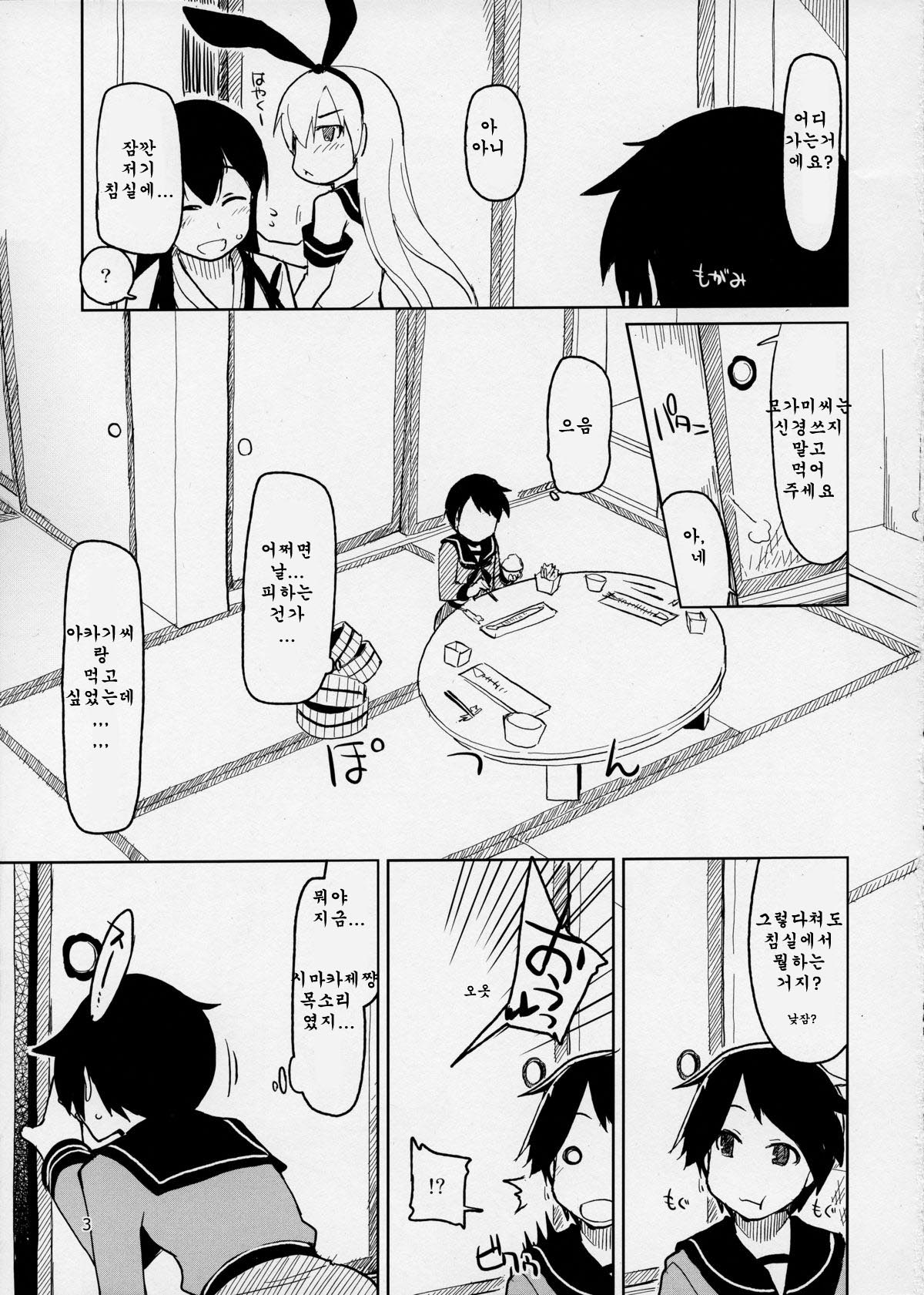 Juugun Ian Kan Akagi page 7 full