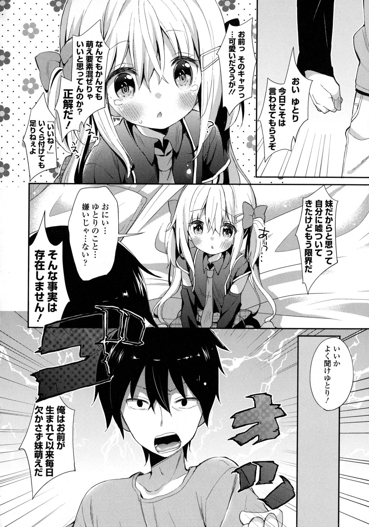 Kinshin Sister Lovers ~ Jisshi to Jitsumai wa Chou Inranhen~ page 11 full