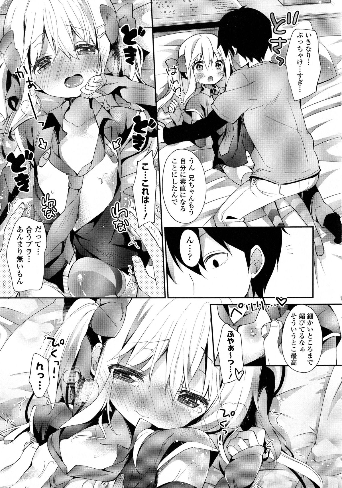 Kinshin Sister Lovers ~ Jisshi to Jitsumai wa Chou Inranhen~ page 12 full