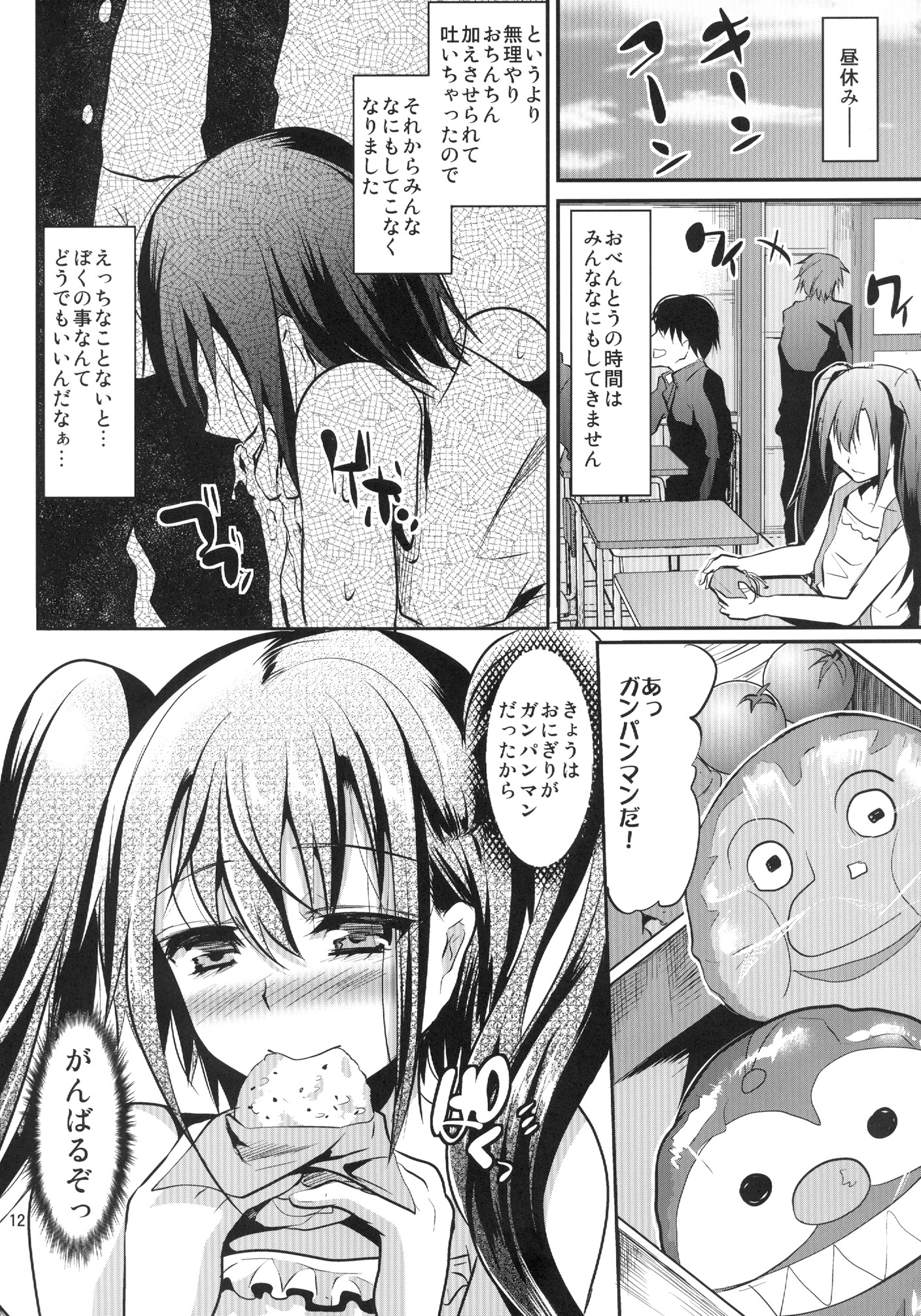Nikubenki-kun no Ichinichi page 12 full