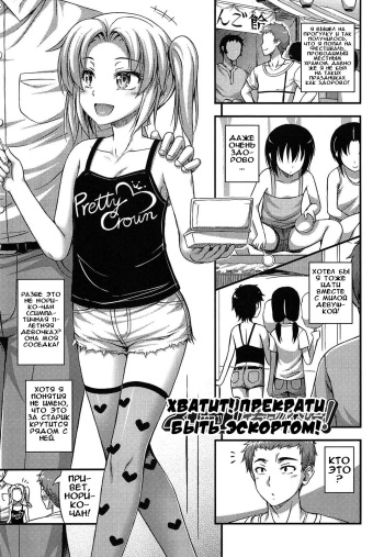 [Noise] Stop! Enjo Kousai! (COMIC LO 2014-02) [Russian] [Илион] cover