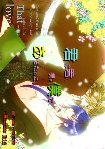(Puniket 24) [http:404 (Re:)] Kimi wa kimi, boku wa boku de, aru tame ni. ～That Word is Love～ (Hakuouki) [English] [Silver Lining] cover
