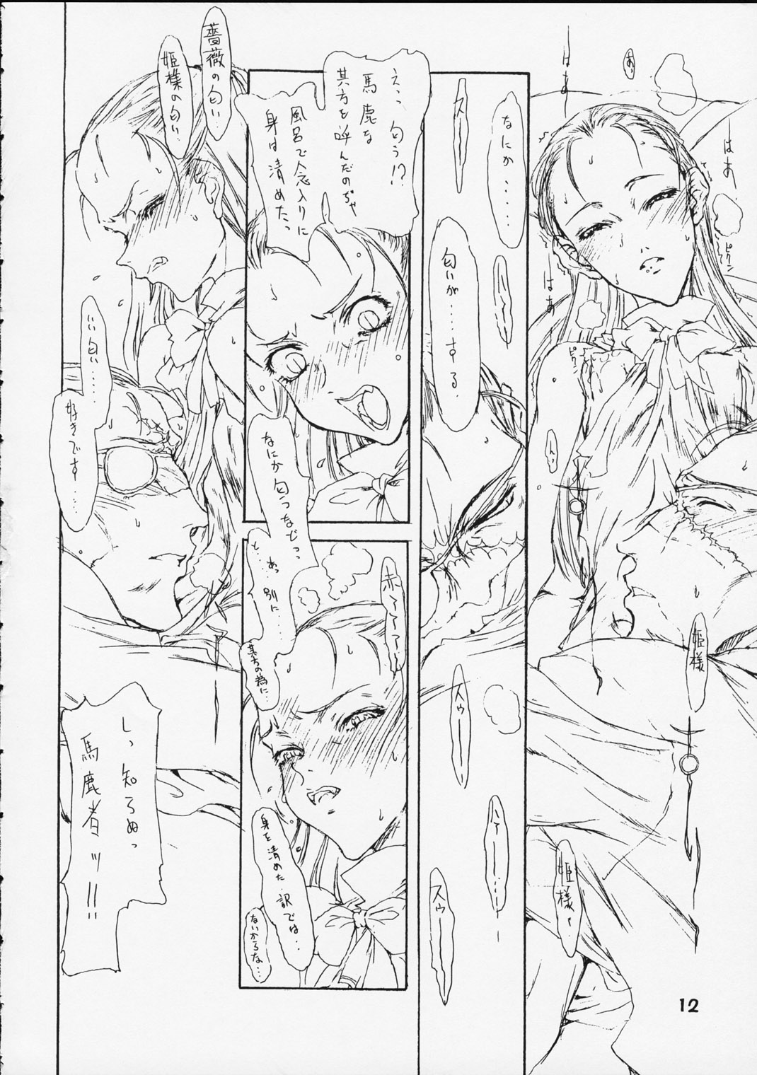 Dai Ichi Oujo Konoeshidan 5.5 page 11 full