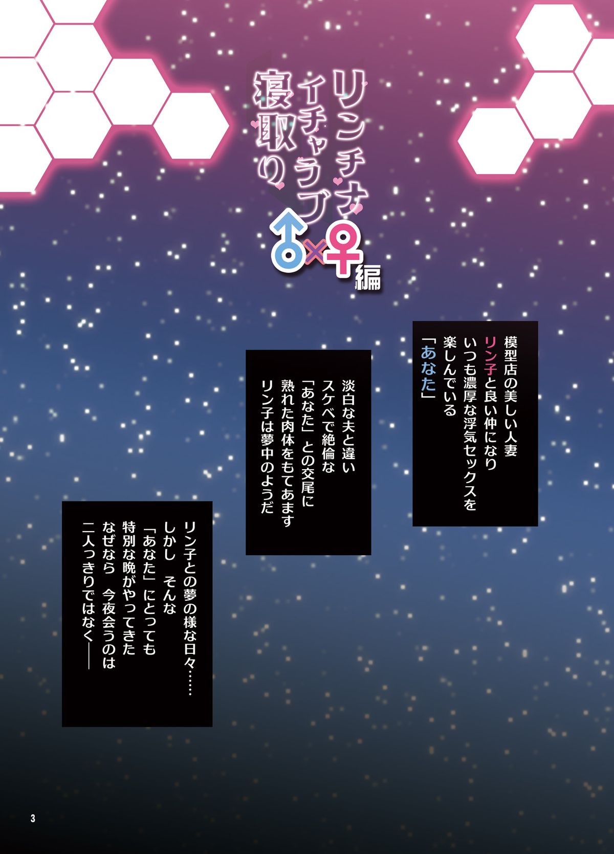 RinChina Icha Love Netori ♂×♀Hen page 4 full