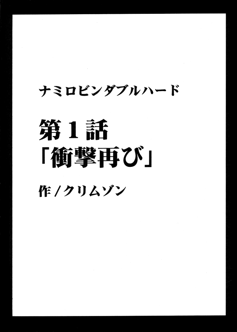 Koukai Soushuuhen 2 page 6 full