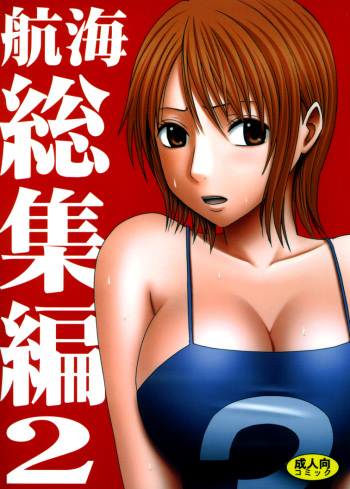 [Crimson Comics (Crimson)] Koukai Soushuuhen 2 (One Piece) [Digital] cover