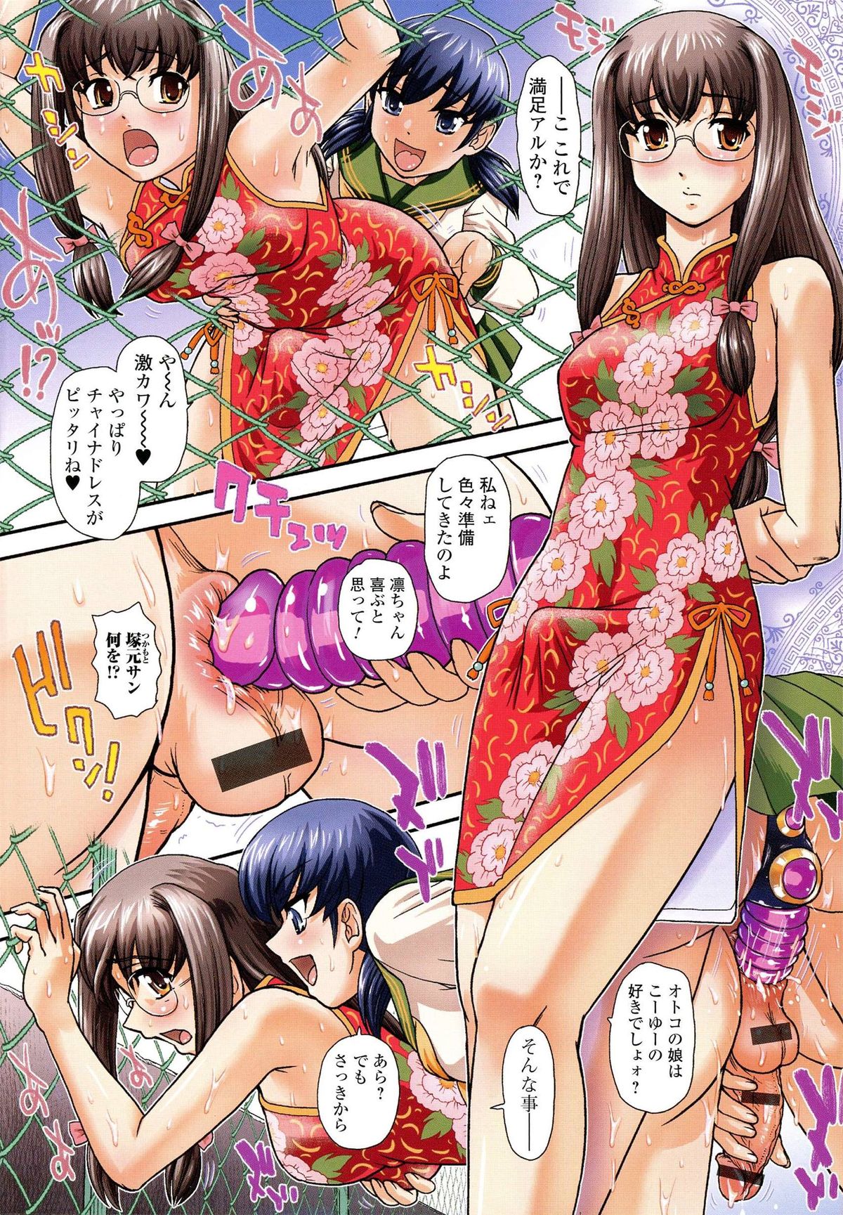 Otokonoko Paradise! Vol.03 page 5 full