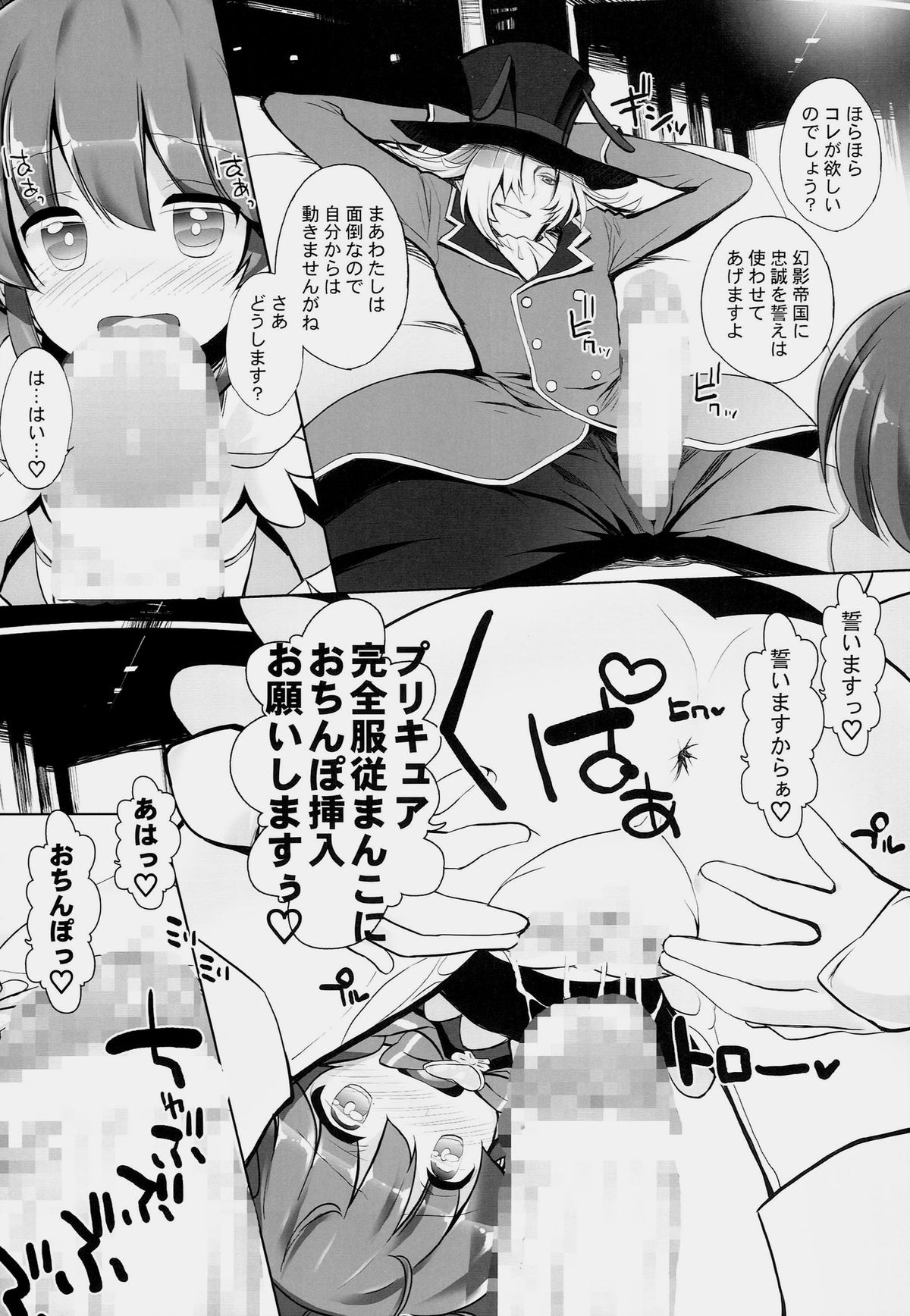 Drug Charge Precure! page 11 full