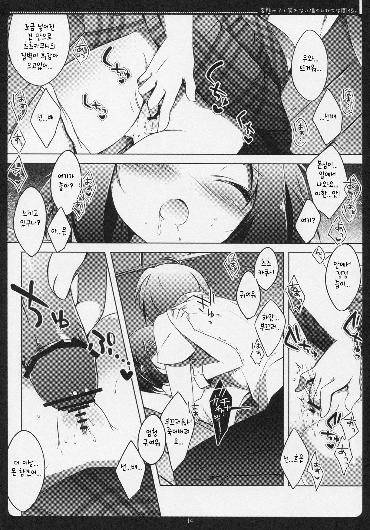 Hentai Ouji to Warawanai Neko no Ibitsu na Kankei. page 11 full
