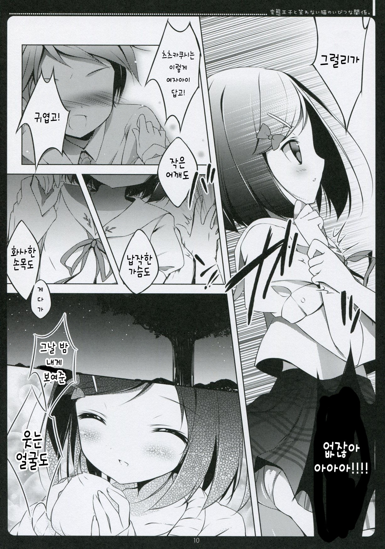 Hentai Ouji to Warawanai Neko no Ibitsu na Kankei. page 7 full