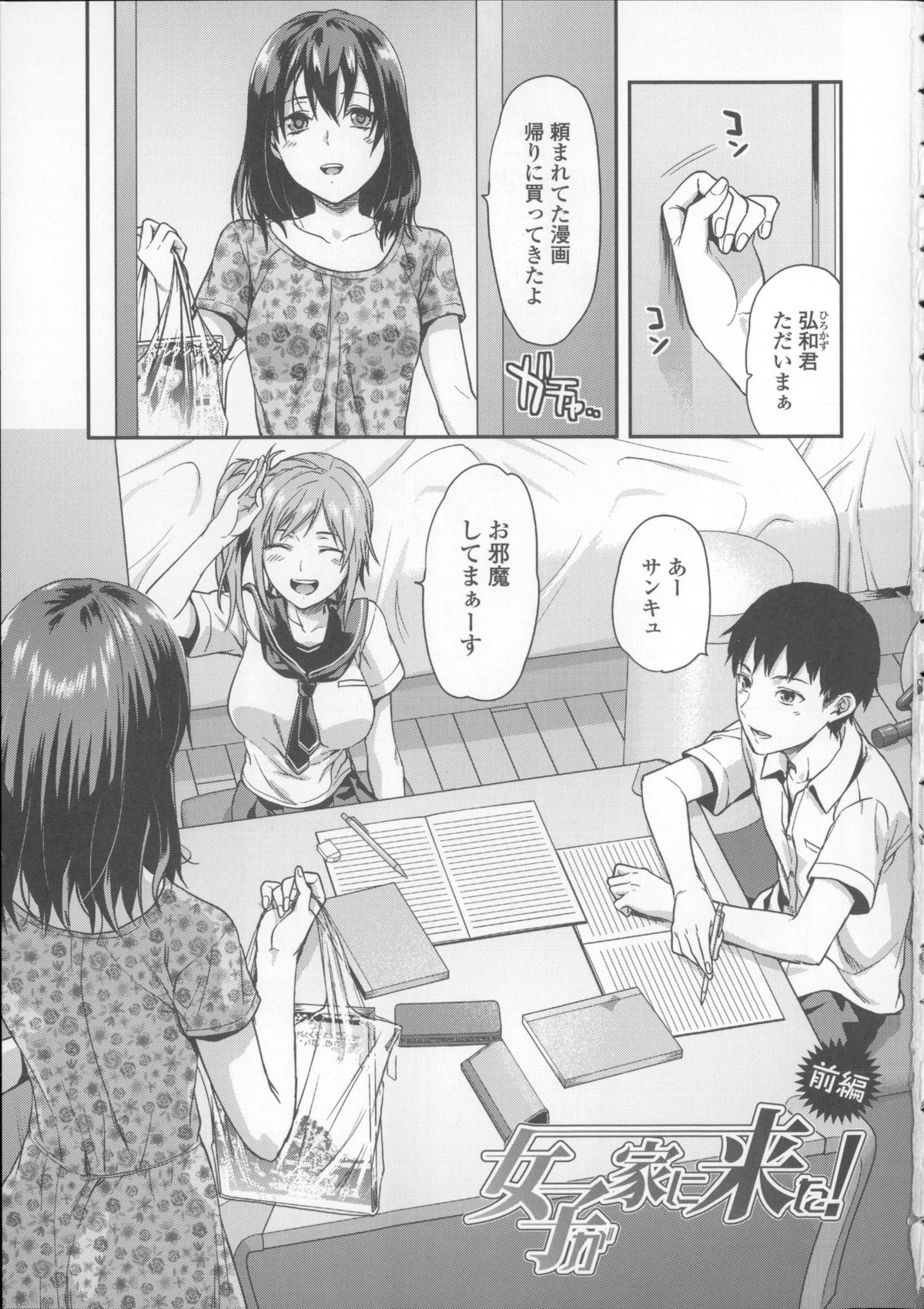 Ane Kyun! ~My Sweet Sweet Elder Sister~ page 11 full